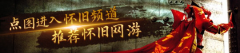 《海角明月刀》十周年励表格、「心王·…